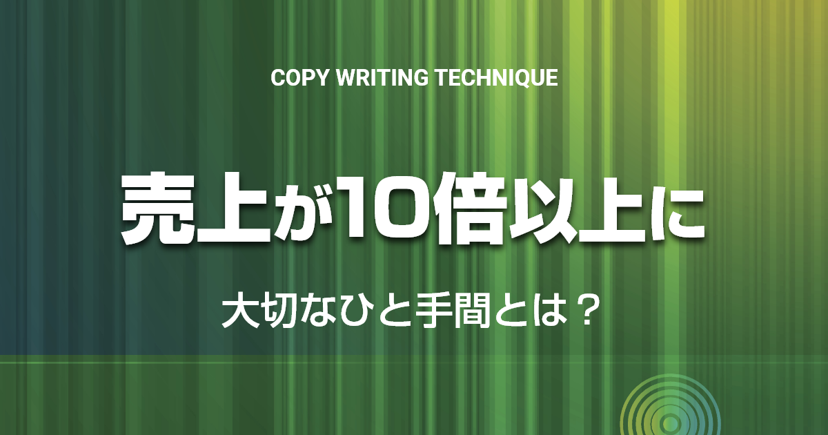 売り上げを10倍以上伸ばした商店がやっていた、大切なひと手間とは？