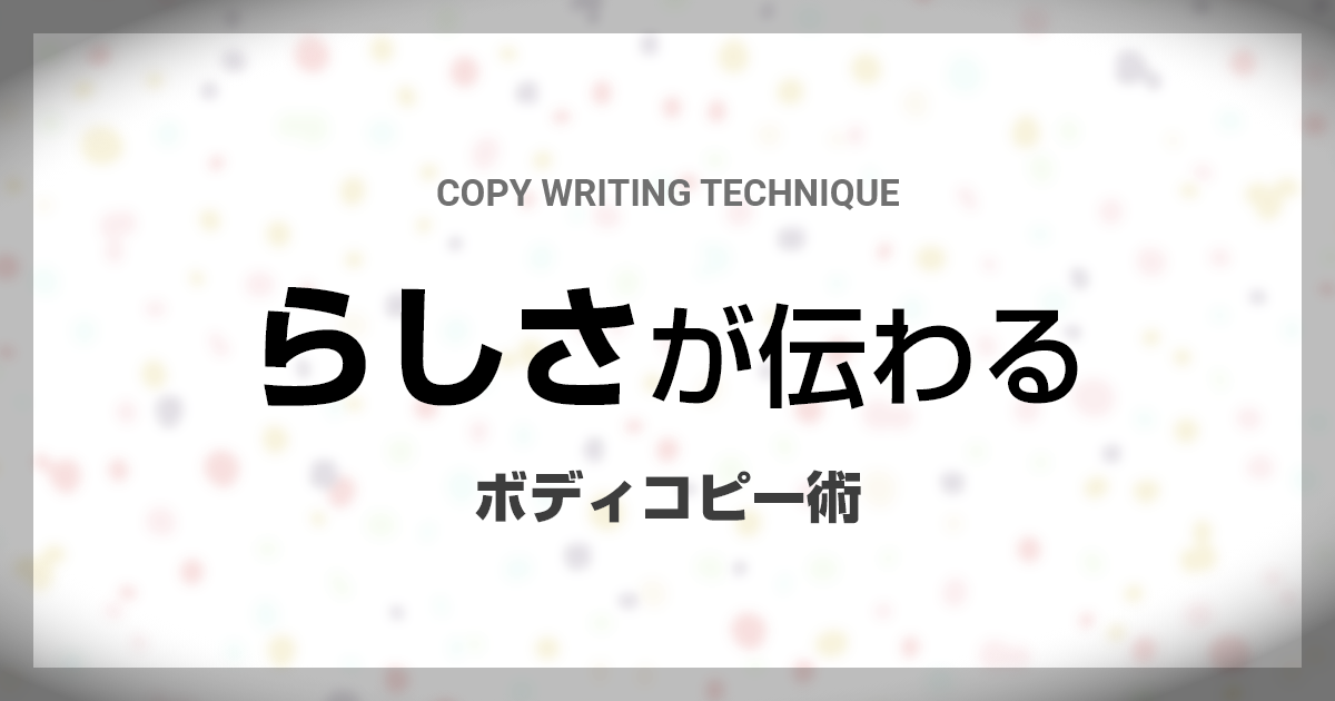 うすい流  “その会社らしさ”が伝わる会社案内のボディコピー術【超実例付き】