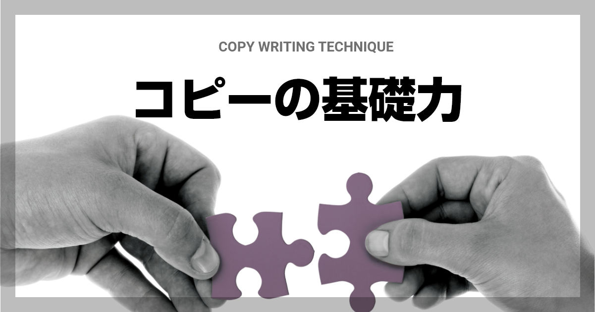 うすい流　「キャッチコピー」と「ボディコピー」は、頭のココを使って書く！