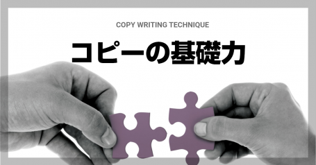 うすい流　「キャッチコピー」と「ボディコピー」は、頭のココを使って書く！